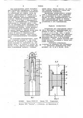 Устройство для образования полостей в бетонных и железобетонных изделиях (патент 968266)