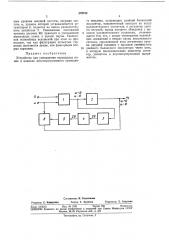 Устройство для уменьшения переходных помех в каналах многопрограммного проводного вещания (патент 375758)