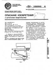 Устройство для подачи проволоки в проволокошвейной машине (патент 1088948)