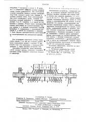 Отклоняющее устройство (патент 534725)