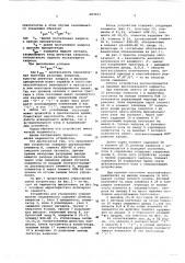 Устройство для управления очередностью обслуживания (патент 603993)