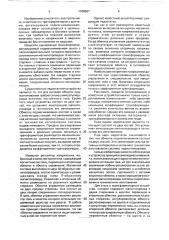 Регулируемое трансформаторное устройство (патент 1760567)