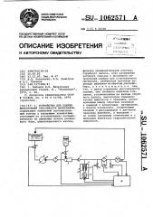 Устройство для оценки фильтрующей способности материалов (патент 1062571)