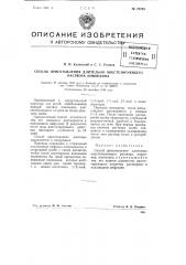 Способ приготовления длительно анестезирующего раствора новокаина (патент 76709)