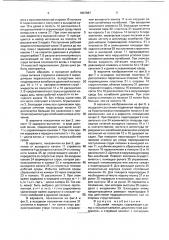 Душевая насадка (патент 1807887)