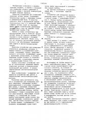Устройство для измерения полного давления (патент 1167459)