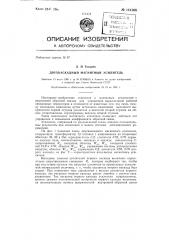 Двухкаскадный магнитный усилитель (патент 141508)