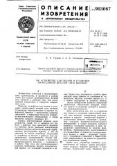 Устройство для подачи и установки запрессовкой деталей типа валиков (патент 903067)