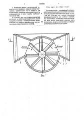 Ветродвигатель (патент 1820025)
