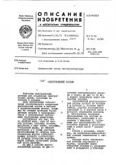 Электрический разьем (патент 441623)