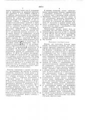 Еиблиотек.а iи. т. соловьев (патент 296711)