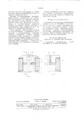 Синхронная явнополюсная электри-ческая машина (патент 811412)