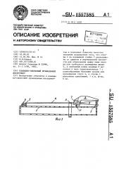 Клавишно-смычковый музыкальный инструмент (патент 1557585)