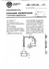 Установка для сбора нефти с поверхности воды (патент 1231126)