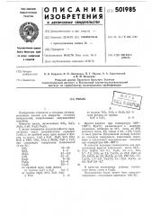 Эмаль (патент 501985)