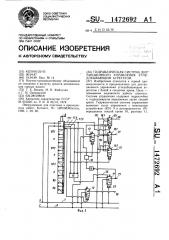 Гидравлическая система дистанционного управления угледобывающим агрегатом (патент 1472692)