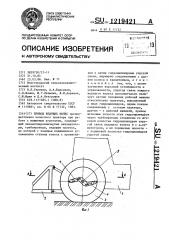 Привод ведущих колес (патент 1219421)