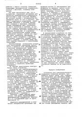 Устройство для электроэрозионногошлифования (патент 814642)