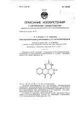 Способ получения 6-ариламино-(11, 91)-антрапиридонов (патент 140066)