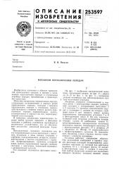 Механизм переключения передач (патент 253597)