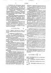 Устройство для геофизической электроразведки (патент 1770775)