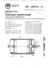 Приводной барабан ленточного конвейера (патент 1504173)
