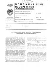 Трехфазный синхронный генератор с возбуждением от кольцевых постоянных магнитов (патент 237978)