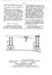 Козловой кран-трубоукладчик (патент 680982)