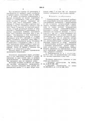 Кормораздатчик (патент 549112)