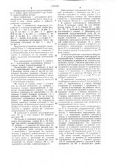 Загрузочное устройство (патент 1301630)