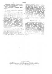 Блок водоуловителя вентиляторной градирни (патент 1508088)