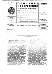 Микропрограммное устройство управления (патент 964640)