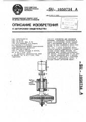 Устройство для дробления хлореллы (патент 1050734)