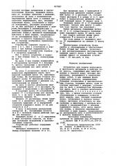 Устройство для подачи полосового и ленточного материала в рабочую зону пресса (патент 937087)