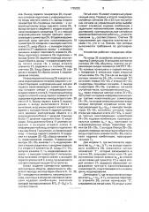 Устройство для определения показателя готовности сложных технических объектов (патент 1725232)