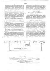 Устройство преобразования временного сдвига между прямоугольными видеоимпульсами в амплитудное различие между ними (патент 486464)