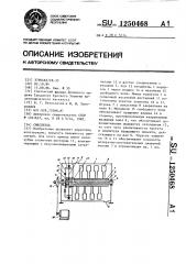 Смеситель (патент 1250468)