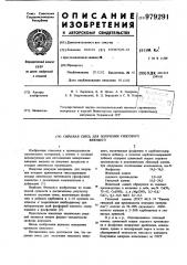 Сырьевая смесь для получения гипсового вяжущего (патент 979291)