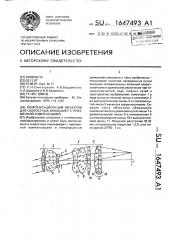 Компенсационный объектив для скоростных кинокамер с призменной компенсацией (патент 1647493)