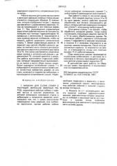 Машина для съема семян с растущих деревьев хвойных пород (патент 2004122)