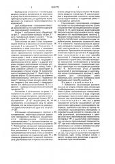 Вибросито (патент 1639773)