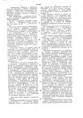 Накатный станок (патент 1412863)