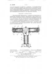 Высоковольтный переключатель (патент 132289)
