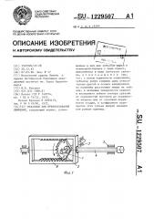 Механизм для преобразования движения (патент 1229507)