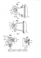 Устройство для извлечения и установки блоков в стойку радиоаппаратуры (патент 997269)