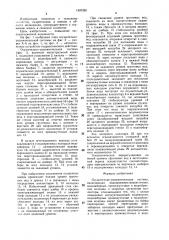 Осушительно-увлажнительная система (патент 1497350)