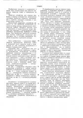 Устройство для заделки пробоины в корпусе плавсредства (патент 1054200)