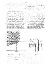 Способ изготовления криволинейного зеркала (патент 1290223)