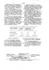 Способ изготовления керамзита (патент 975669)