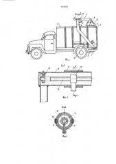 Мусоровоз (патент 763202)